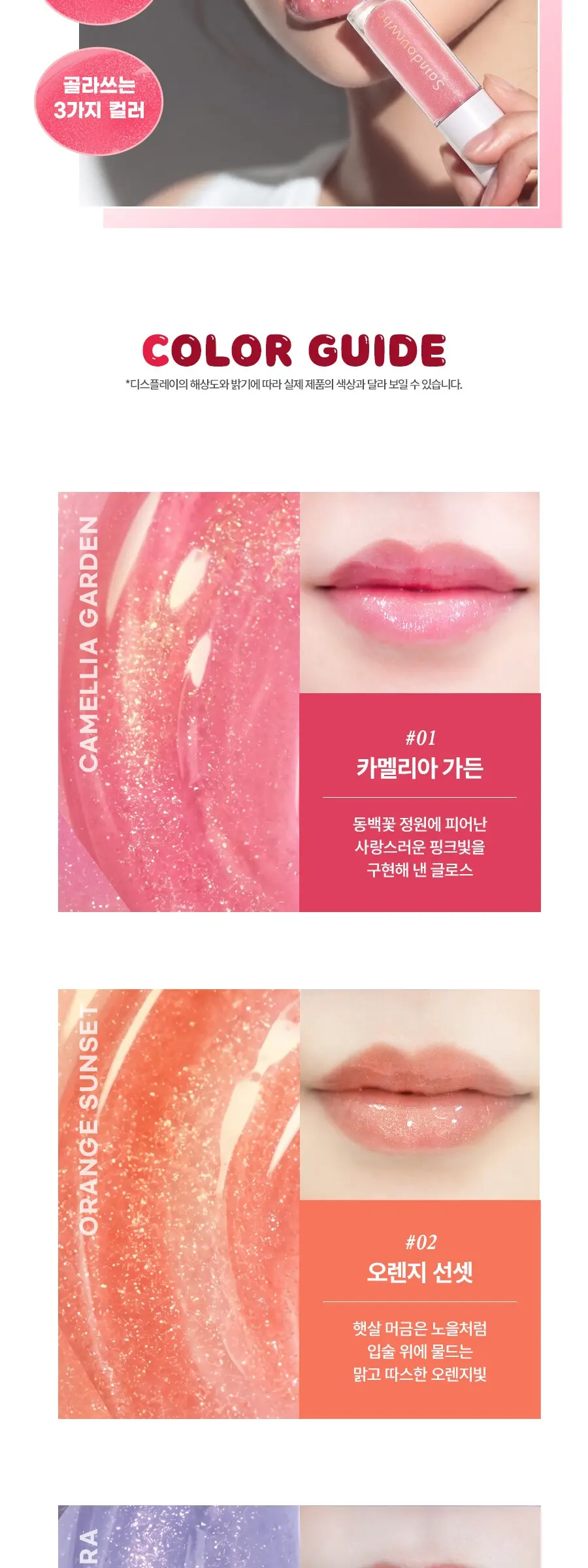 퓨어 블룸 립플럼퍼 3ml (01.카멜리아 가든 / 02.오렌지 선셋 / 03.바이올렛 오로라) Detail