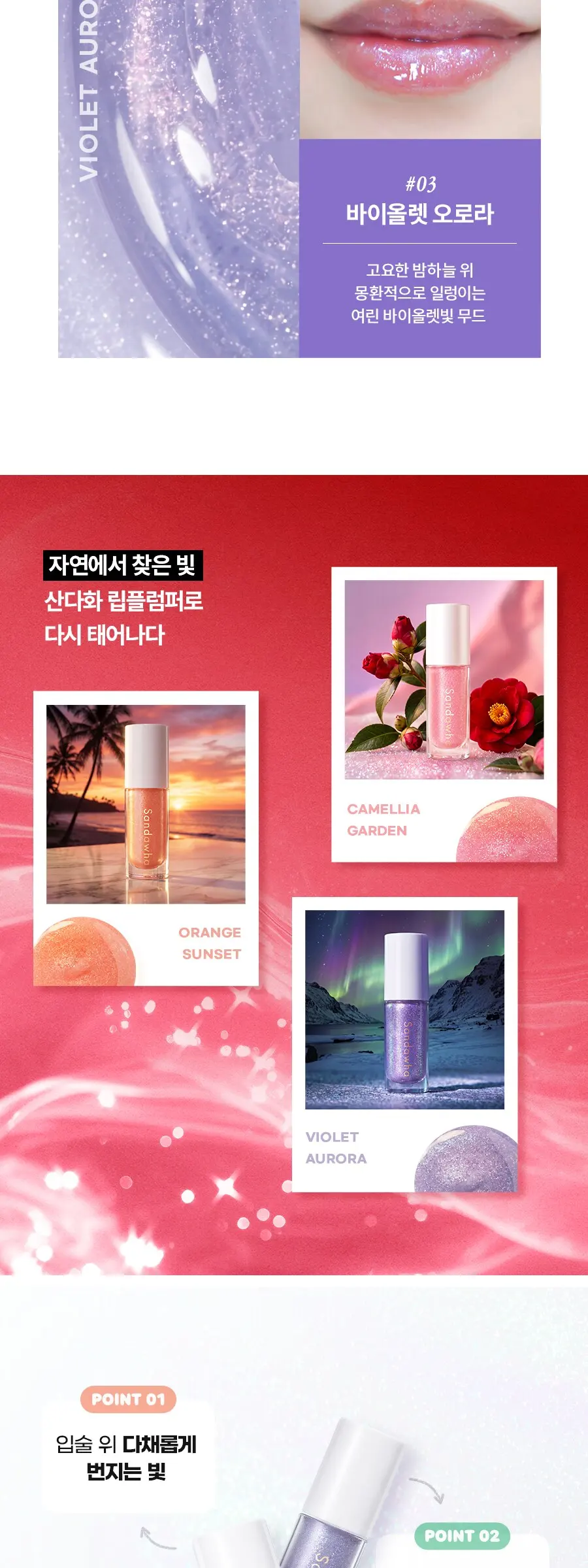 퓨어 블룸 립플럼퍼 3ml (01.카멜리아 가든 / 02.오렌지 선셋 / 03.바이올렛 오로라) Detail