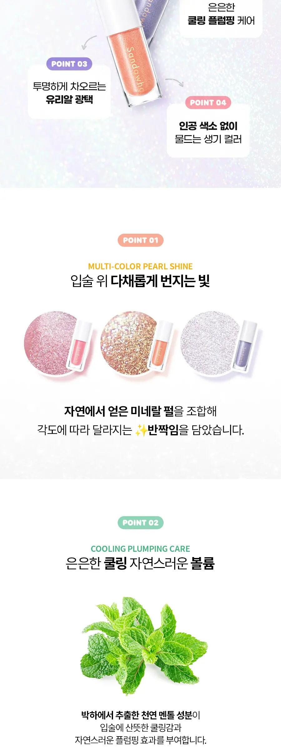 퓨어 블룸 립플럼퍼 3ml (01.카멜리아 가든 / 02.오렌지 선셋 / 03.바이올렛 오로라) Detail