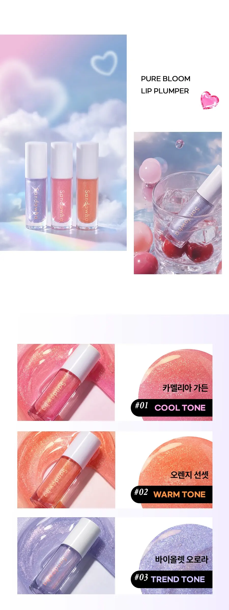 퓨어 블룸 립플럼퍼 3ml (01.카멜리아 가든 / 02.오렌지 선셋 / 03.바이올렛 오로라) Detail