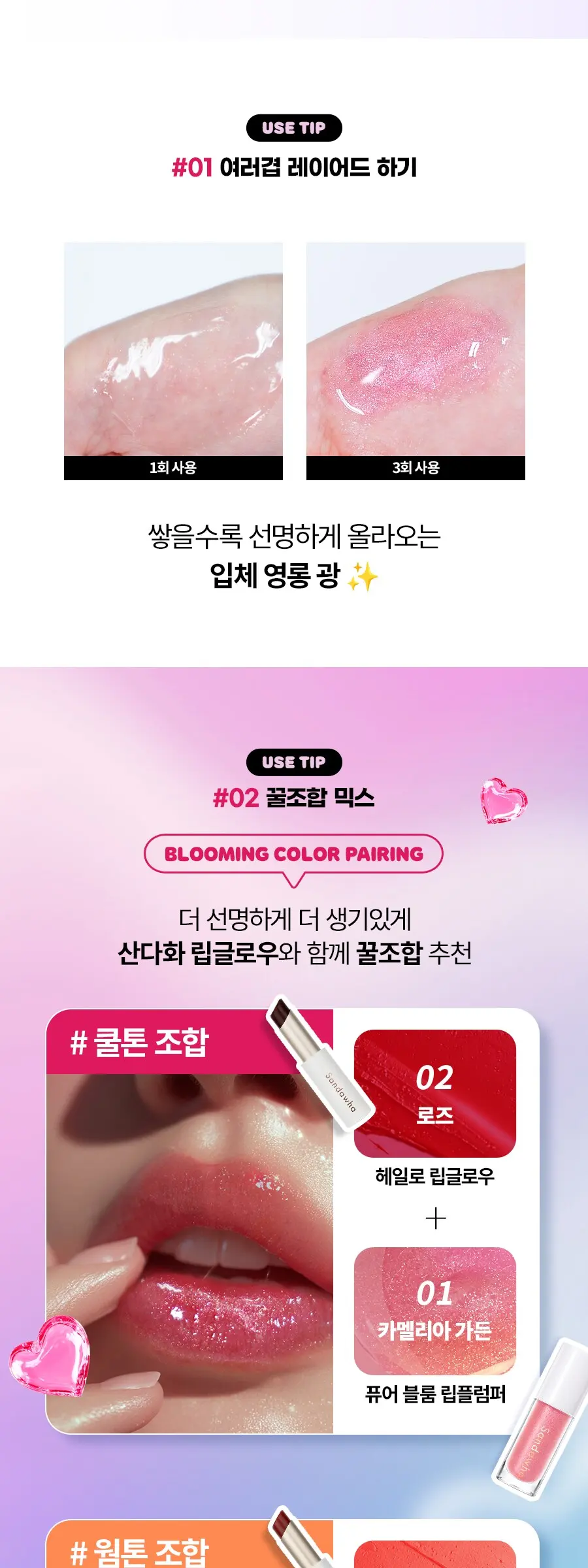 퓨어 블룸 립플럼퍼 3ml (01.카멜리아 가든 / 02.오렌지 선셋 / 03.바이올렛 오로라) Detail