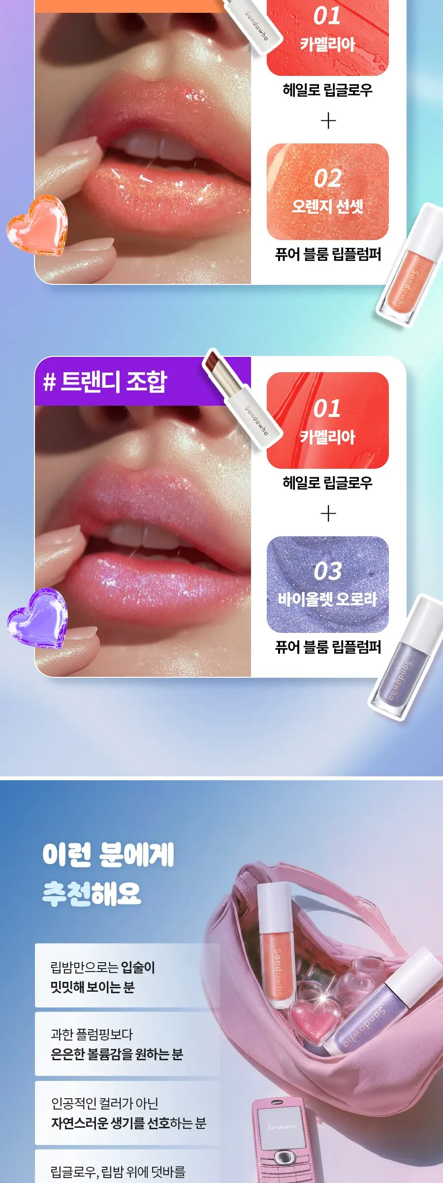 퓨어 블룸 립플럼퍼 3ml (01.카멜리아 가든 / 02.오렌지 선셋 / 03.바이올렛 오로라) Detail