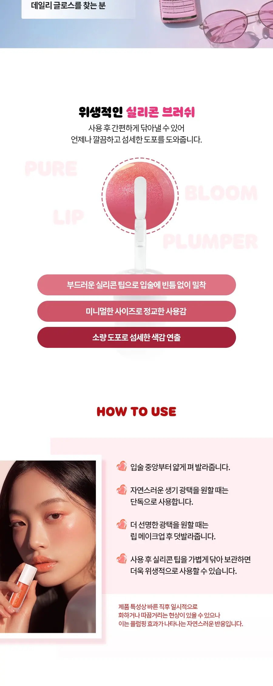 퓨어 블룸 립플럼퍼 3ml (01.카멜리아 가든 / 02.오렌지 선셋 / 03.바이올렛 오로라) Detail
