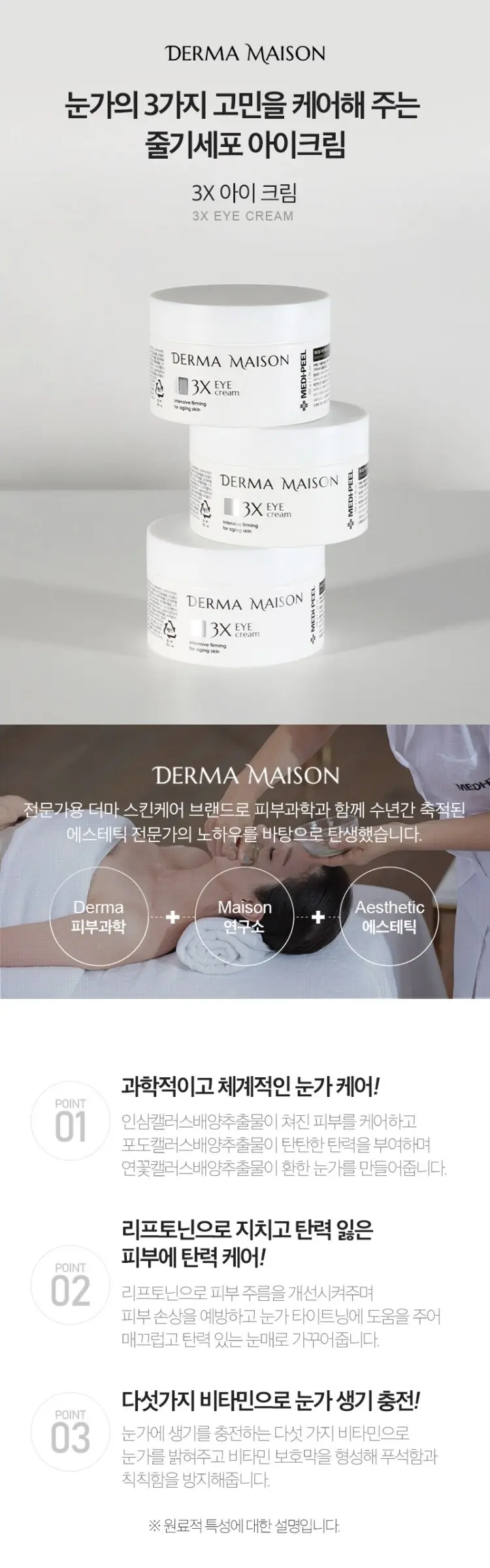 3X 아이크림 200g Detail