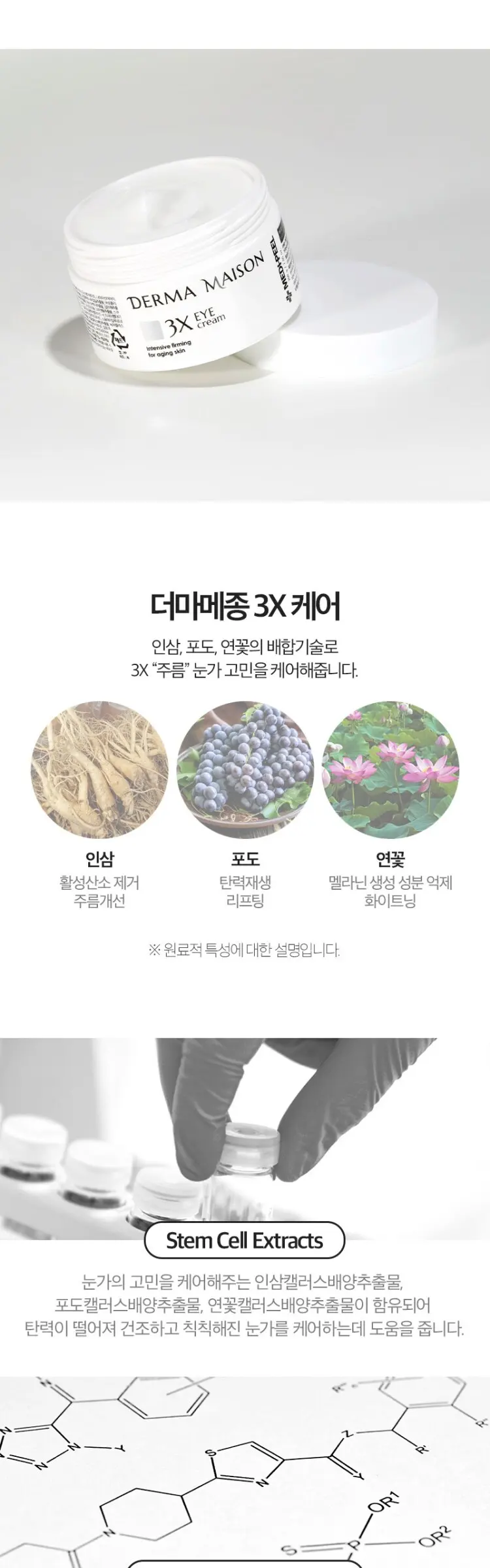 3X 아이크림 200g Detail