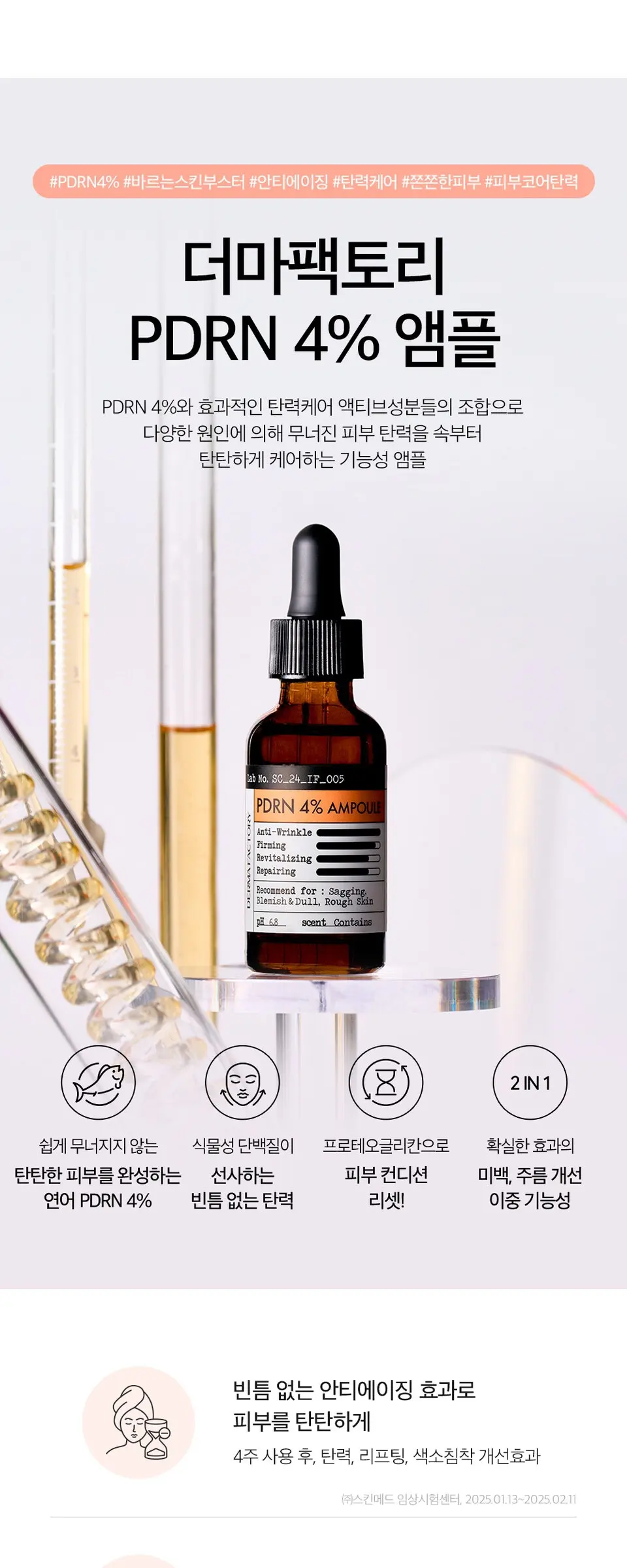 피디알엔 4퍼센트 앰플 30ml Detail