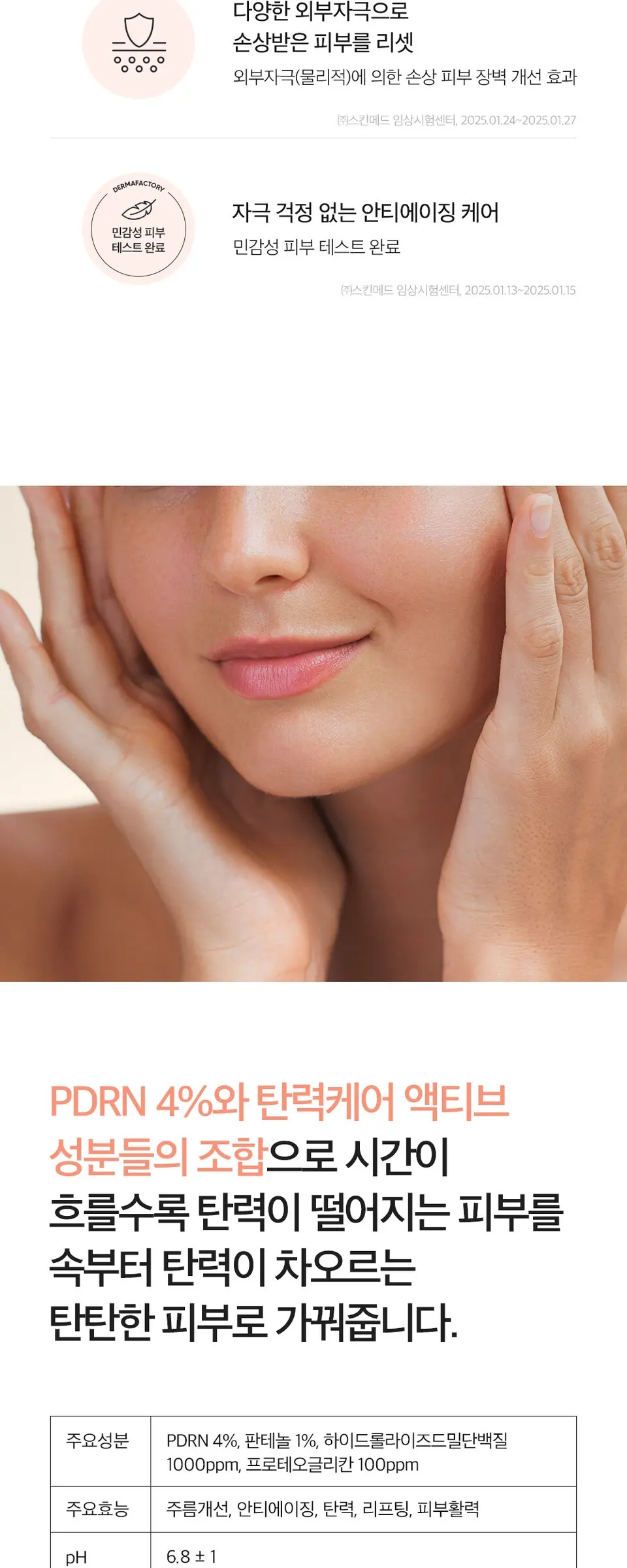 피디알엔 4퍼센트 앰플 30ml Detail