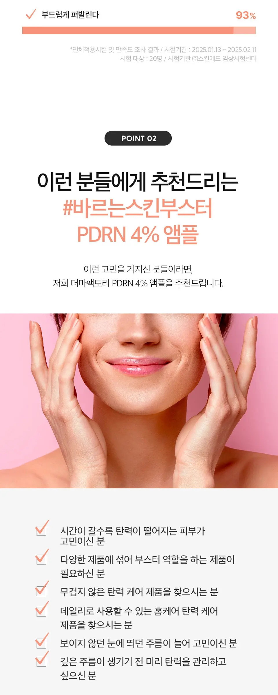 피디알엔 4퍼센트 앰플 30ml Detail