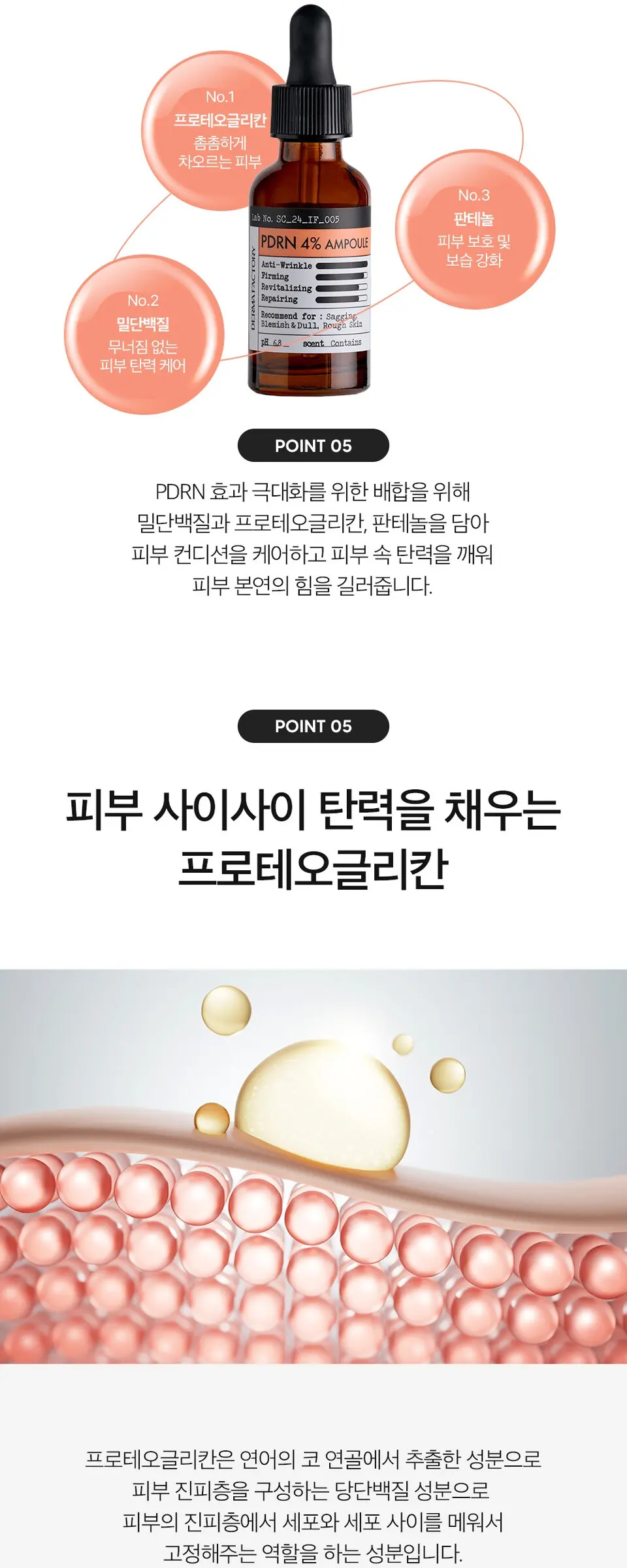 피디알엔 4퍼센트 앰플 30ml Detail