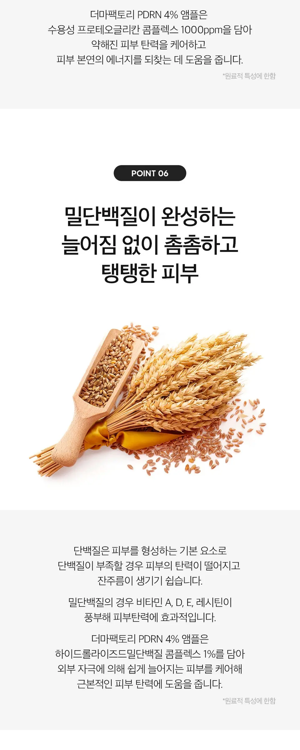 피디알엔 4퍼센트 앰플 30ml Detail