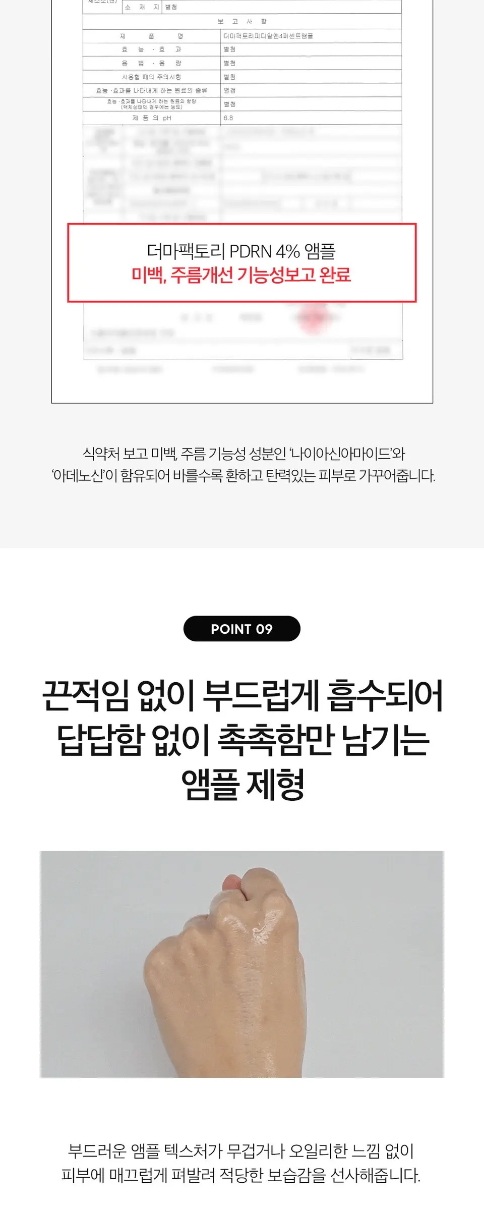 피디알엔 4퍼센트 앰플 30ml Detail
