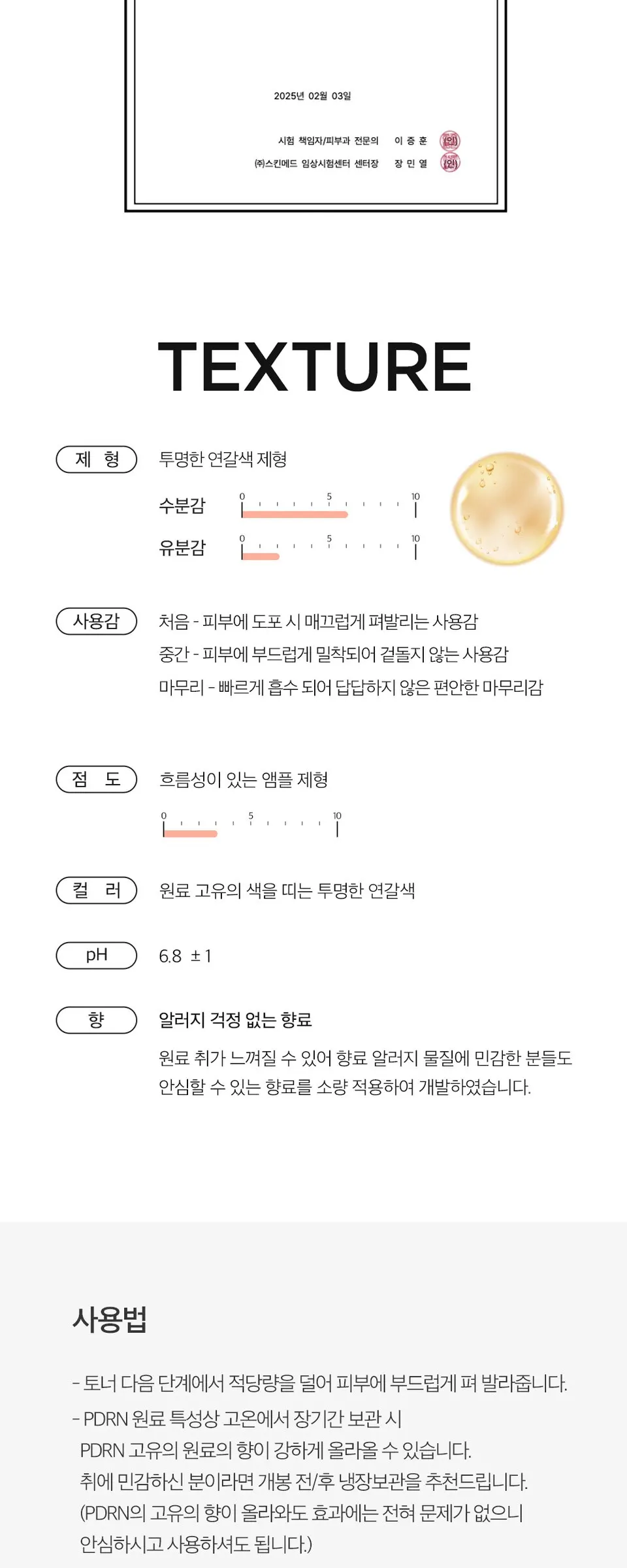 피디알엔 4퍼센트 앰플 30ml Detail