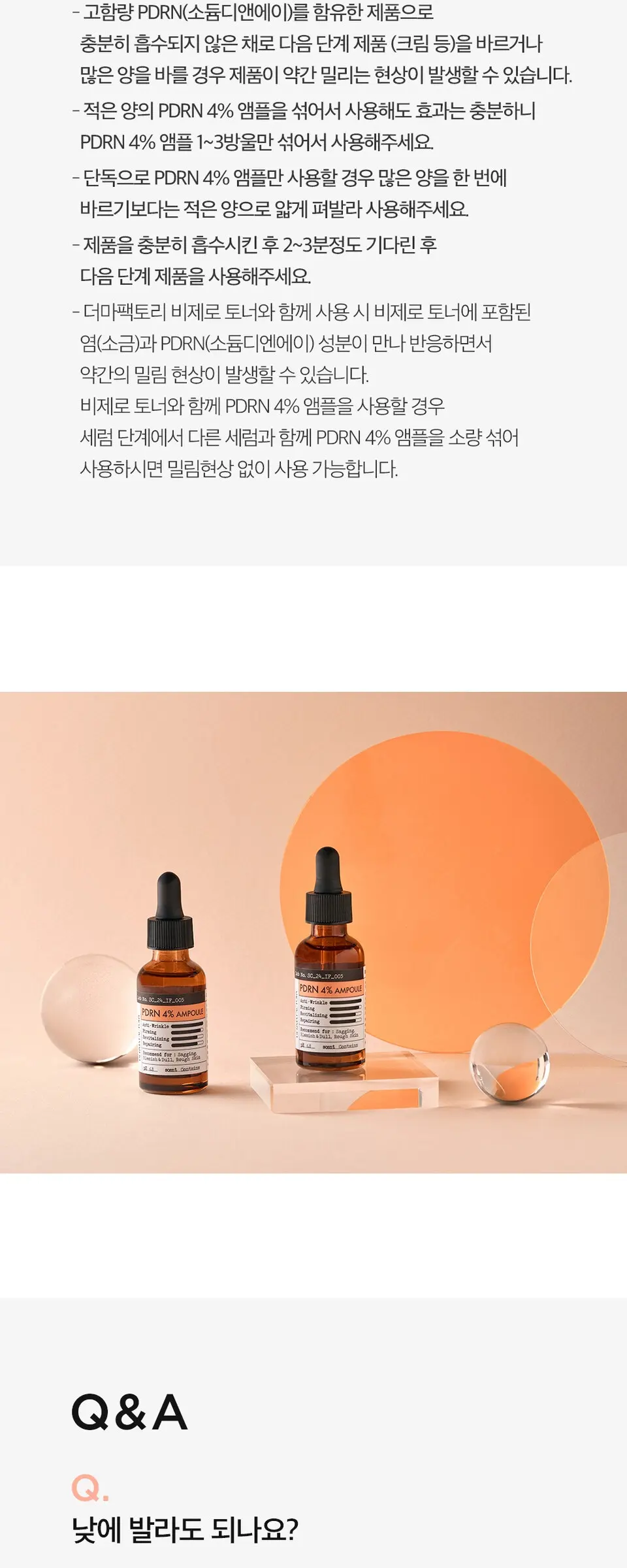 피디알엔 4퍼센트 앰플 30ml Detail