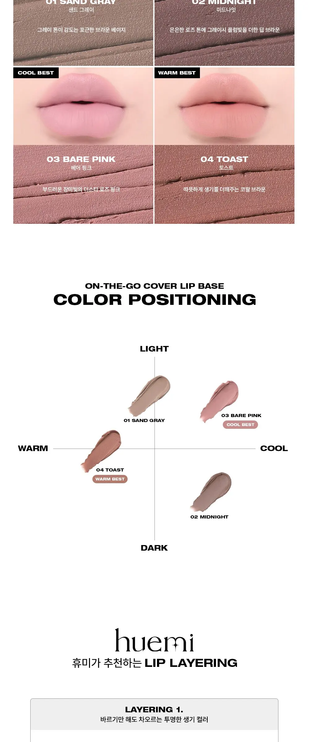 온더고 커버 립베이스 (4 Colors) Detail