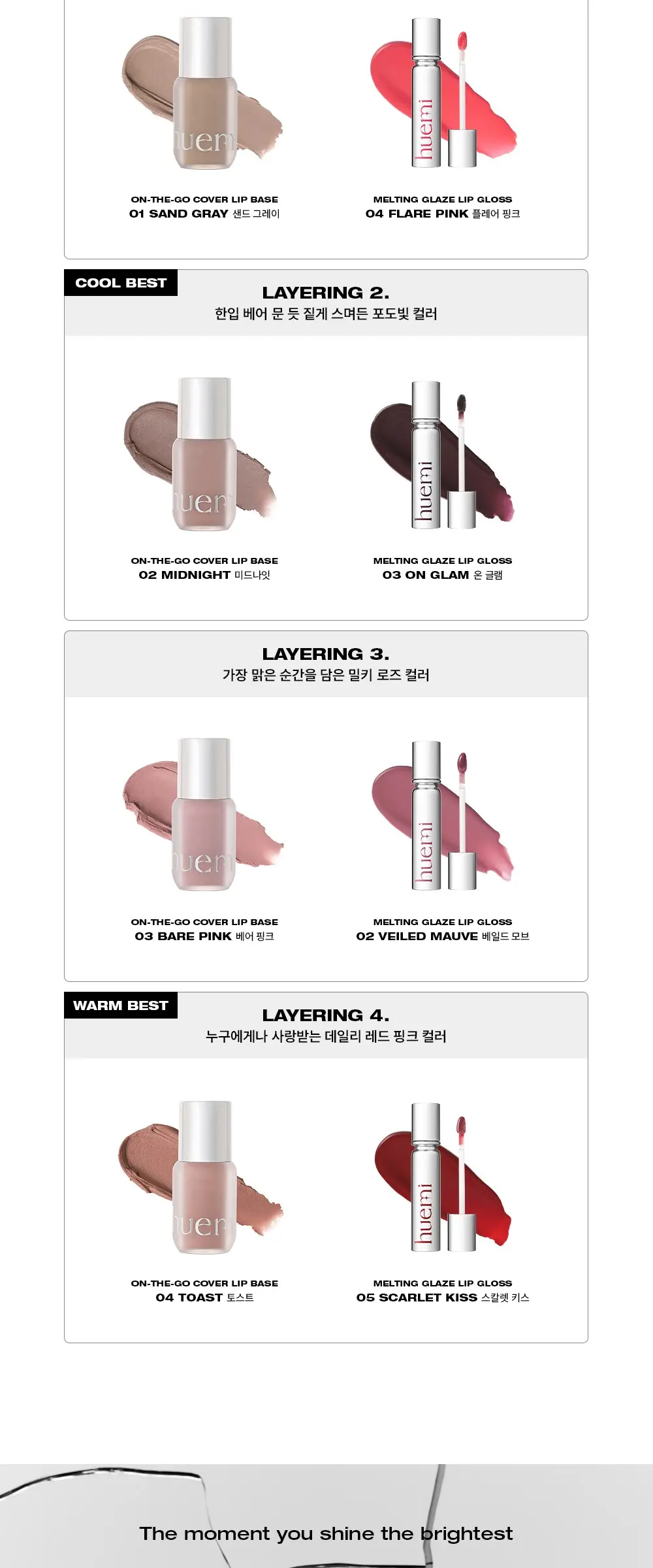 온더고 커버 립베이스 (4 Colors) Detail
