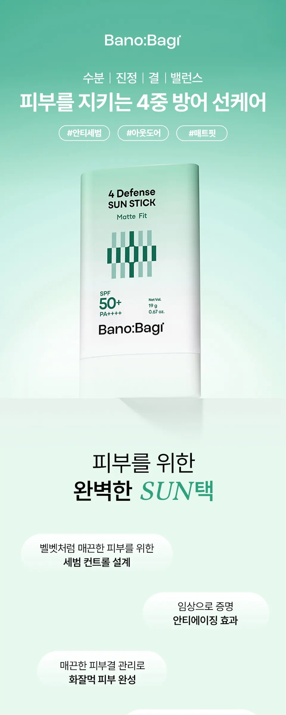4디펜스 매트핏 선스틱 SPF 50+ PA++++ Detail