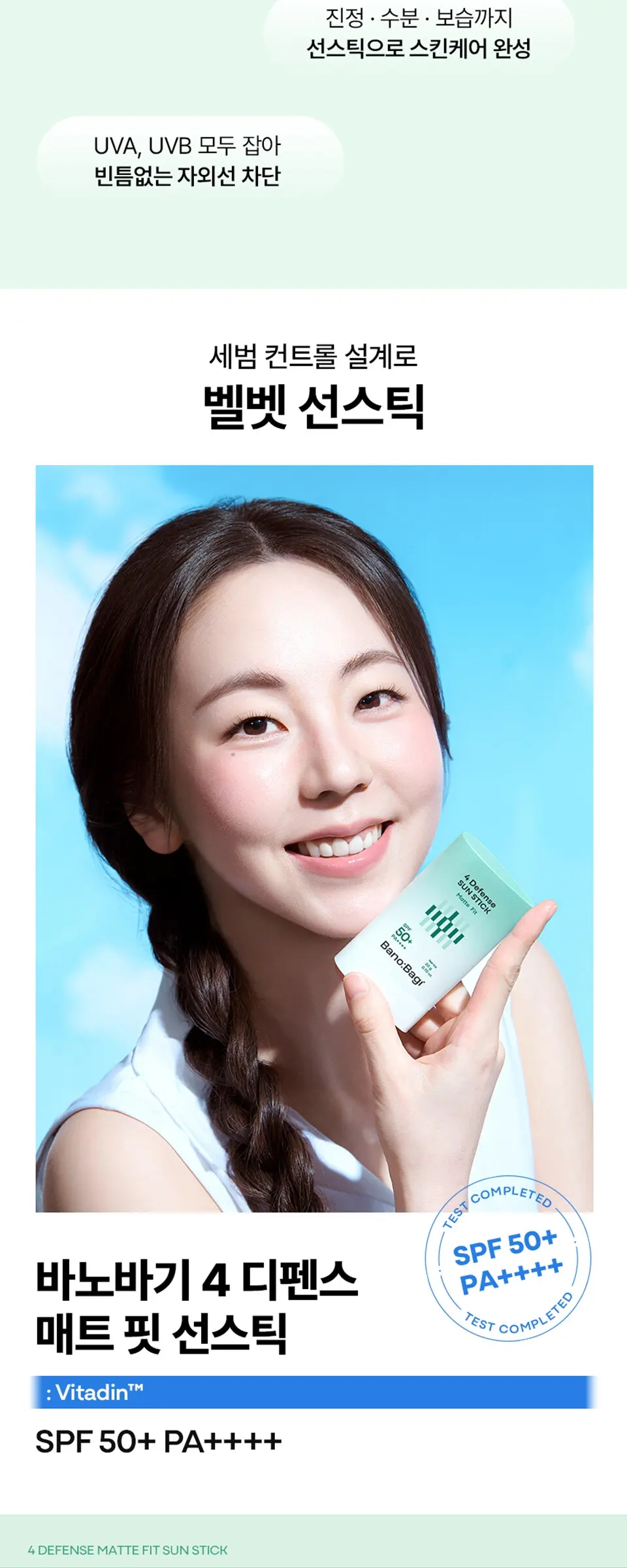 4디펜스 매트핏 선스틱 SPF 50+ PA++++ Detail
