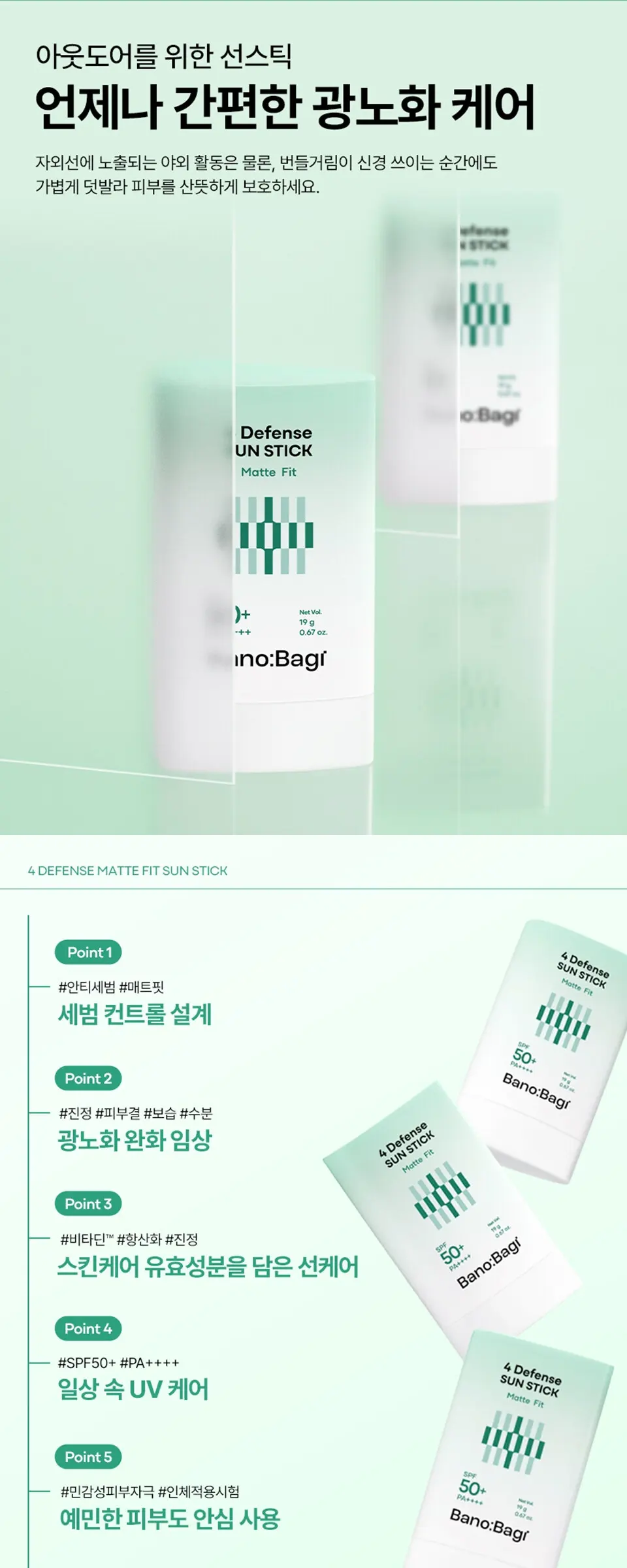 4디펜스 매트핏 선스틱 SPF 50+ PA++++ Detail