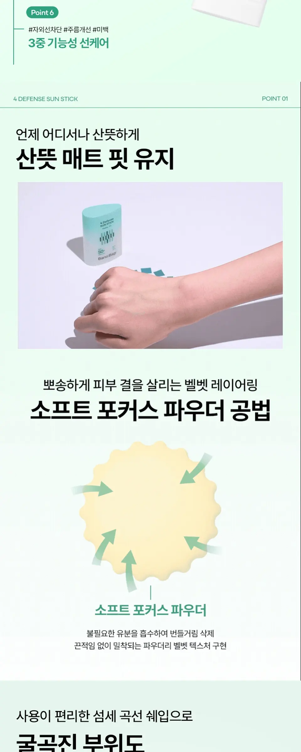 4디펜스 매트핏 선스틱 SPF 50+ PA++++ Detail