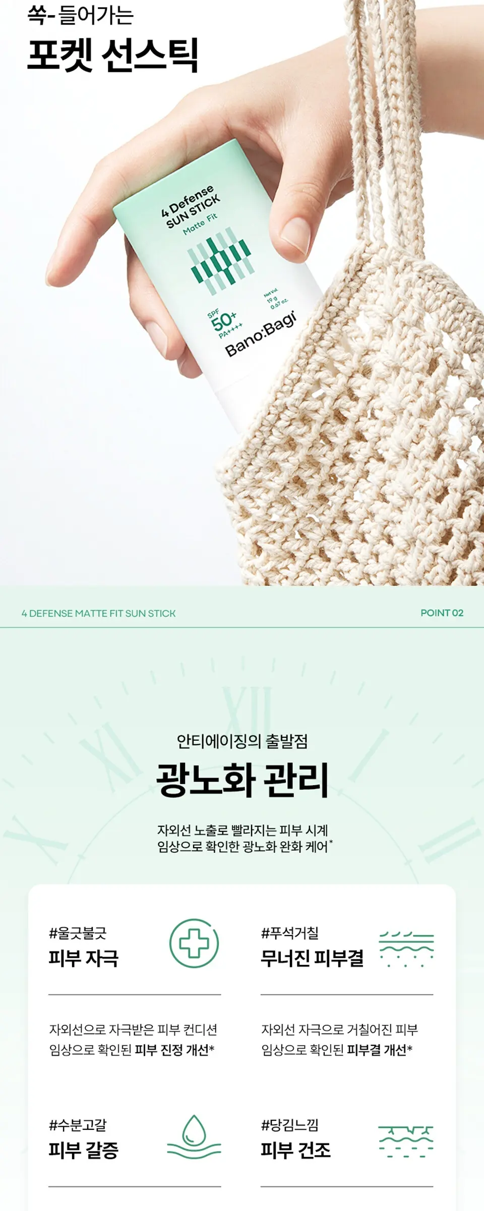 4디펜스 매트핏 선스틱 SPF 50+ PA++++ Detail