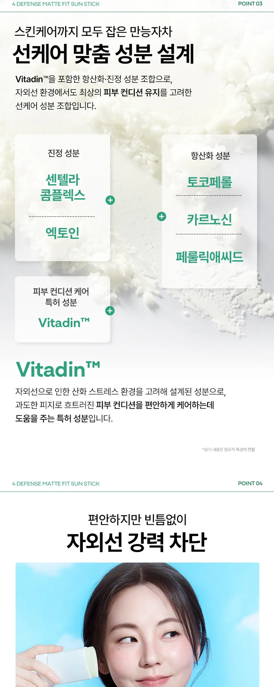 4디펜스 매트핏 선스틱 SPF 50+ PA++++ Detail