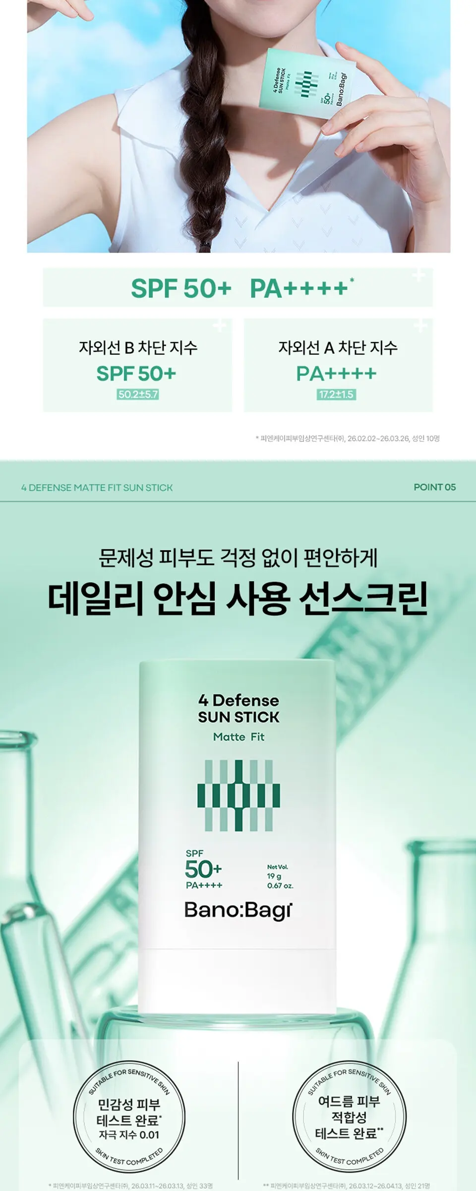 4디펜스 매트핏 선스틱 SPF 50+ PA++++ Detail
