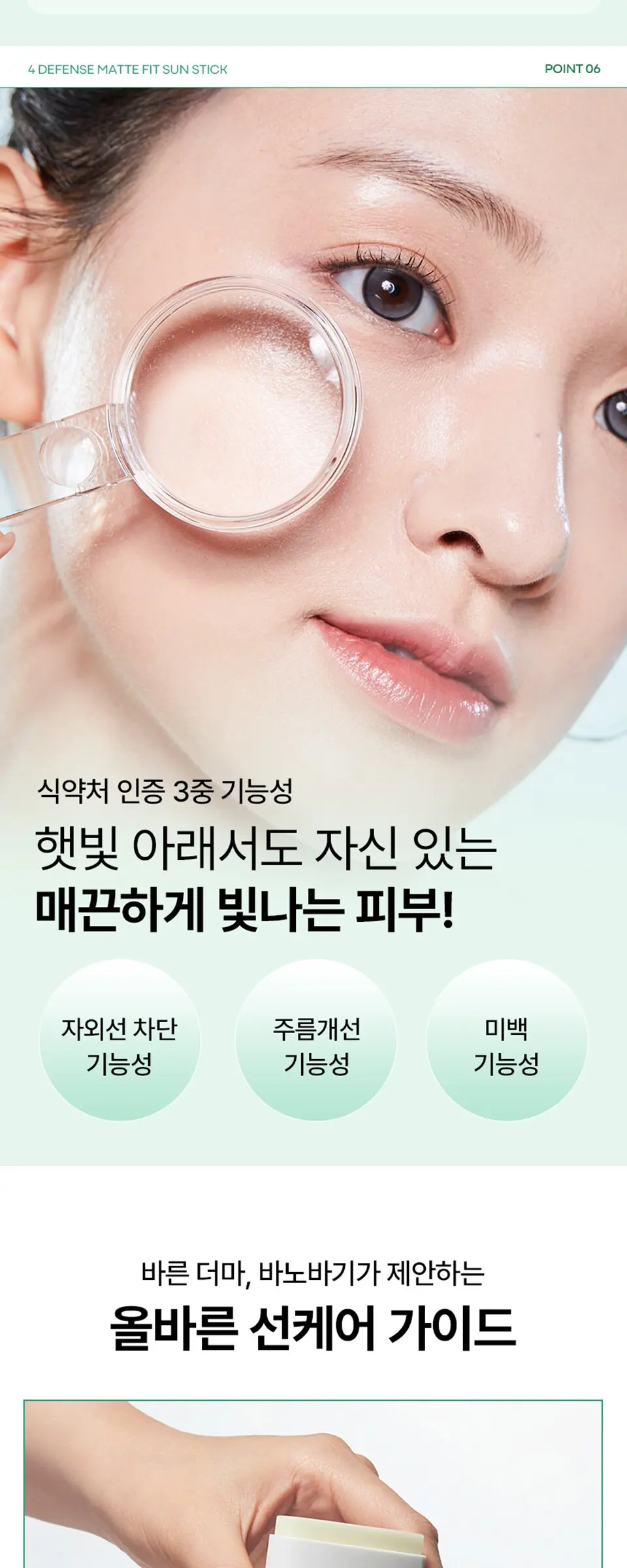 4디펜스 매트핏 선스틱 SPF 50+ PA++++ Detail