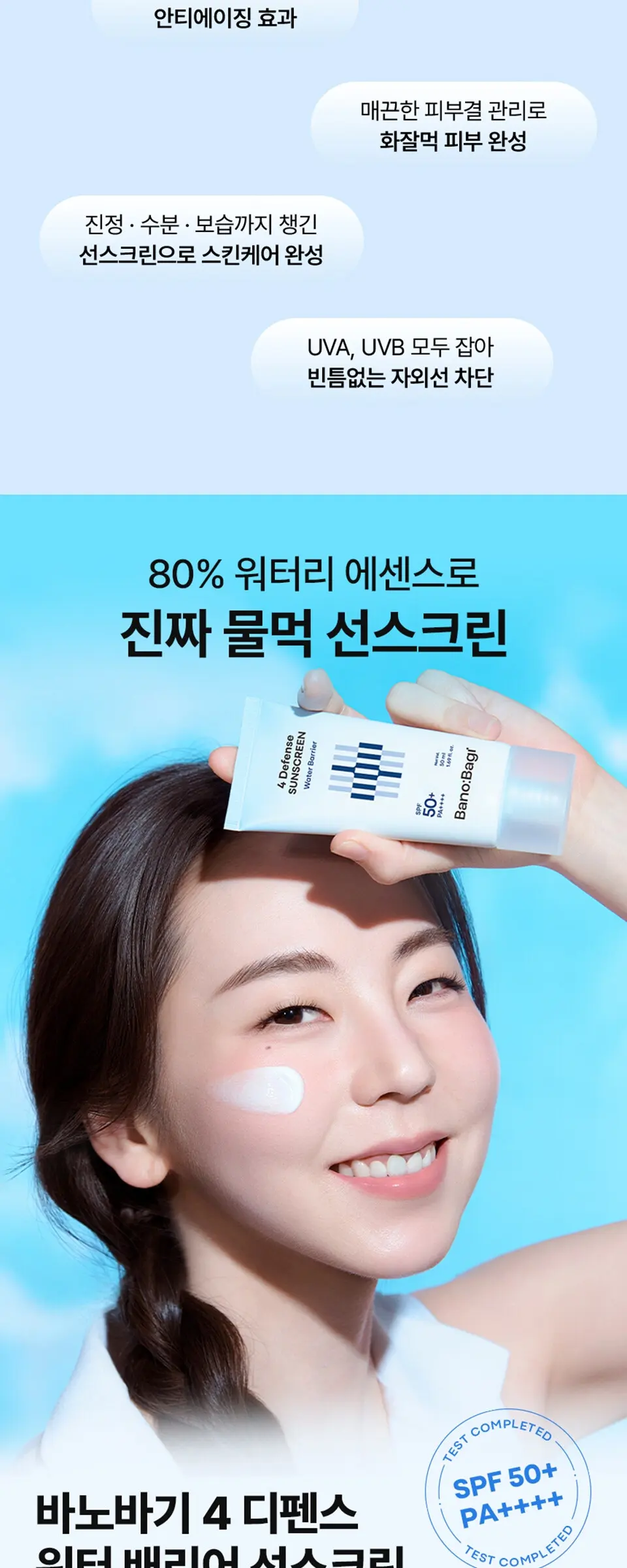 4디펜스 워터 배리어 선스크린 SPF 50+ PA++++ Detail