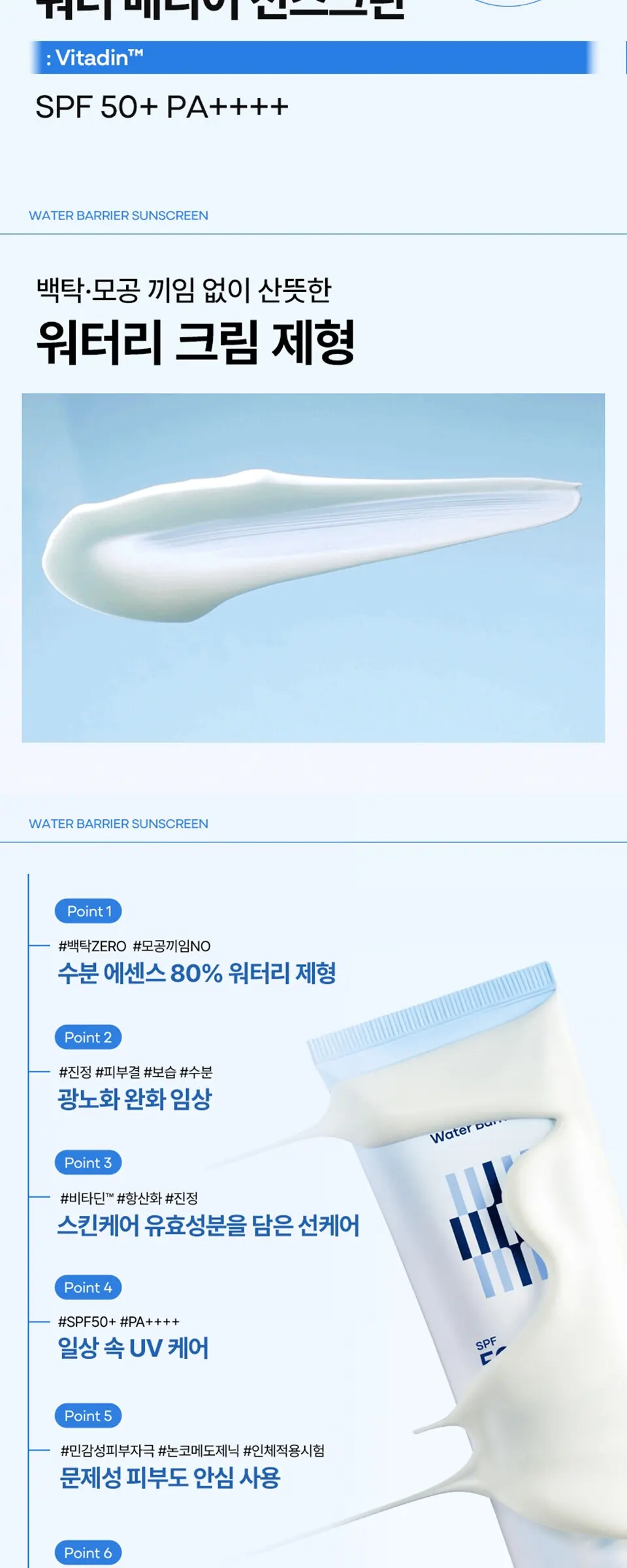 4디펜스 워터 배리어 선스크린 SPF 50+ PA++++ Detail