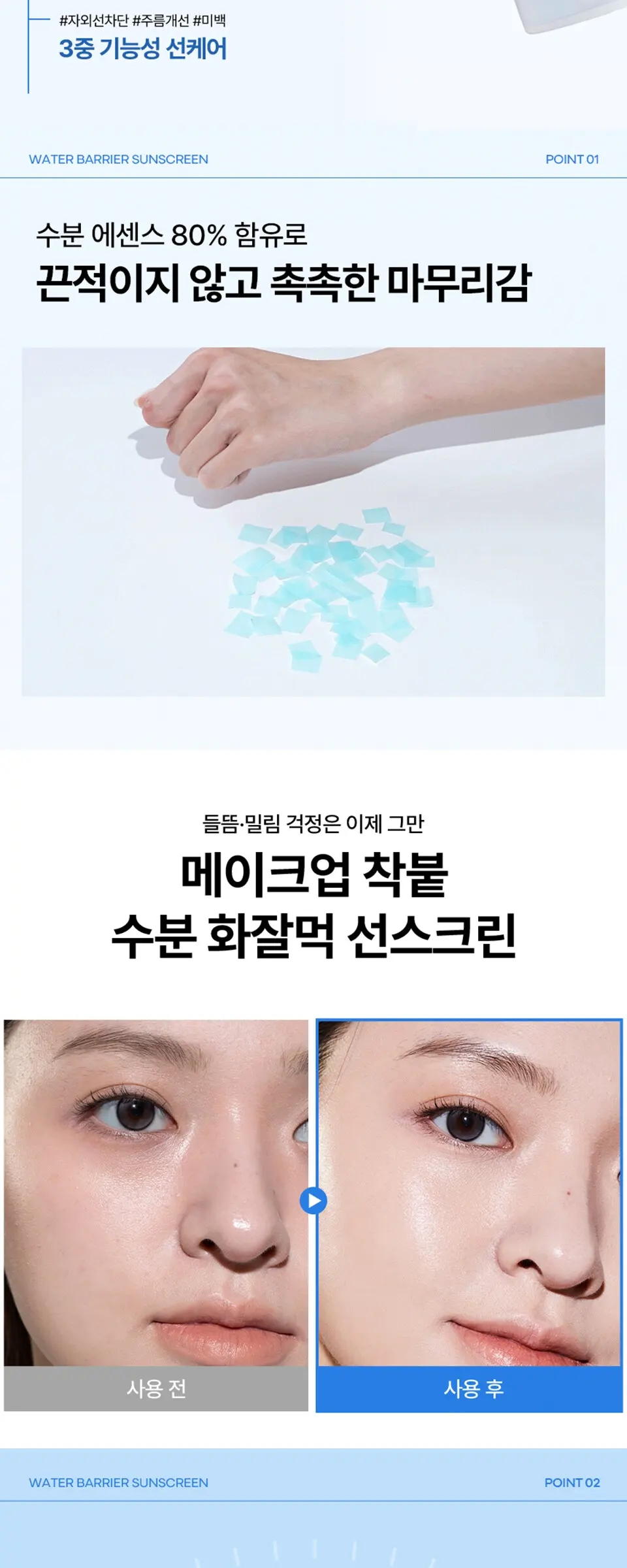 4디펜스 워터 배리어 선스크린 SPF 50+ PA++++ Detail