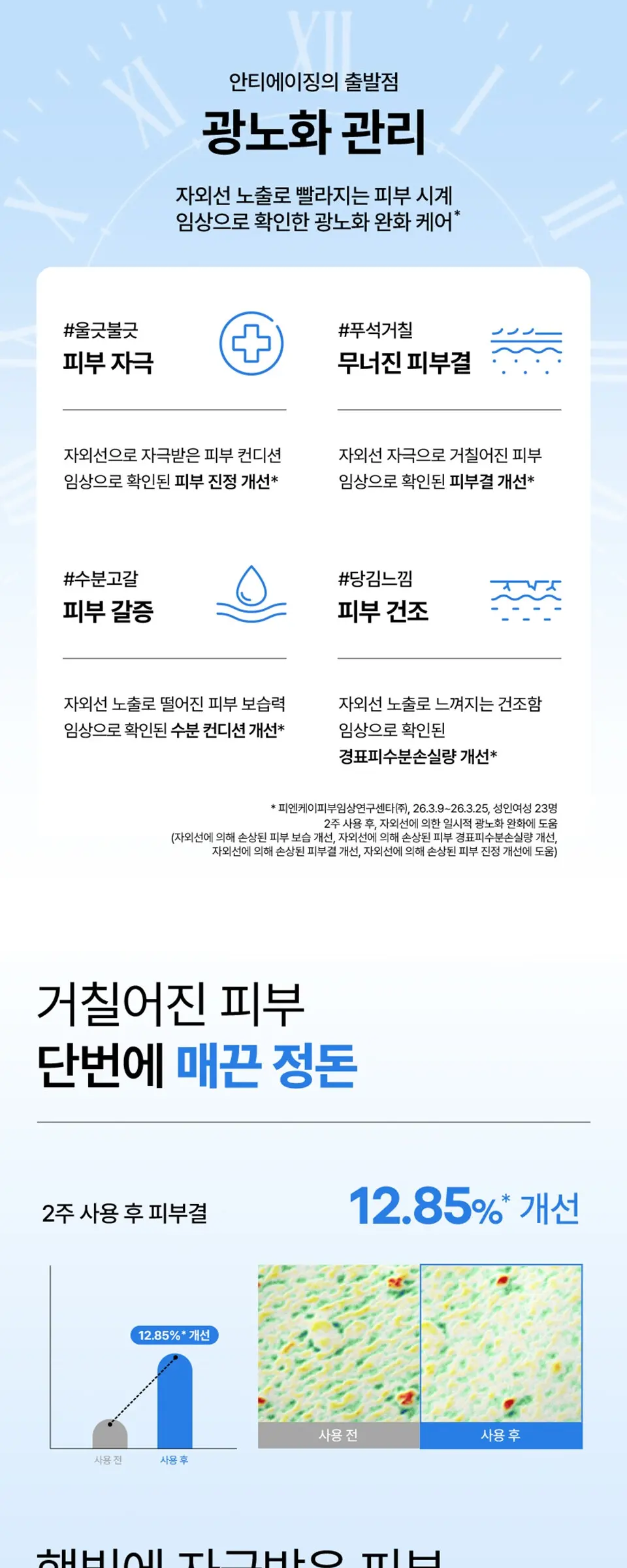 4디펜스 워터 배리어 선스크린 SPF 50+ PA++++ Detail