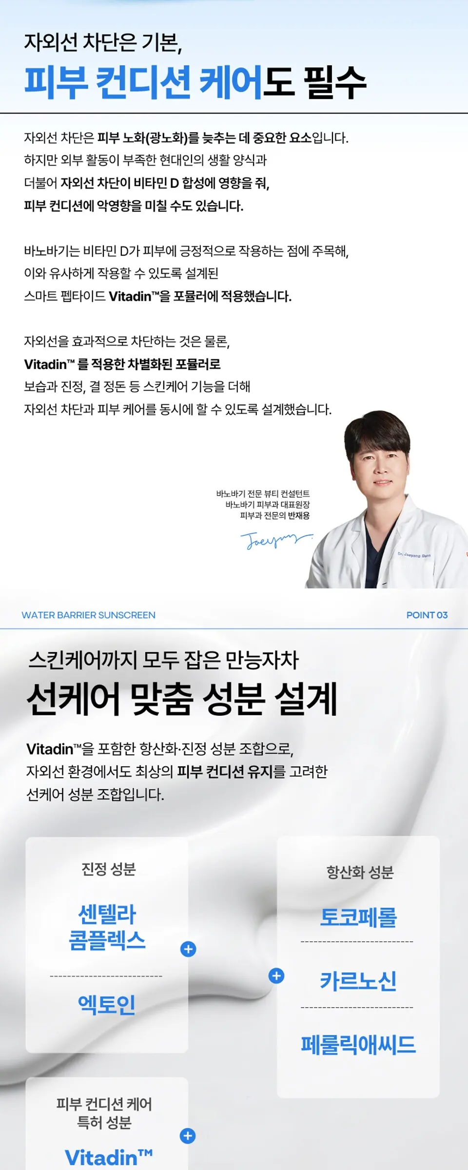 4디펜스 워터 배리어 선스크린 SPF 50+ PA++++ Detail