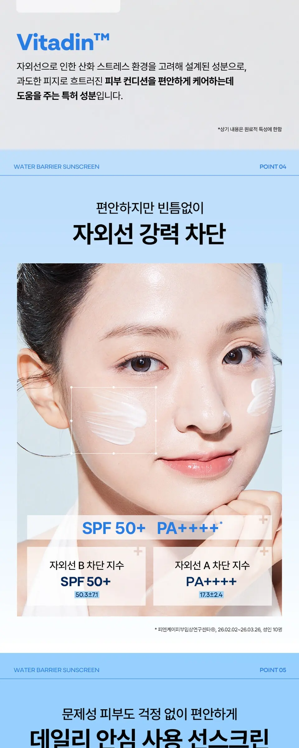 4디펜스 워터 배리어 선스크린 SPF 50+ PA++++ Detail
