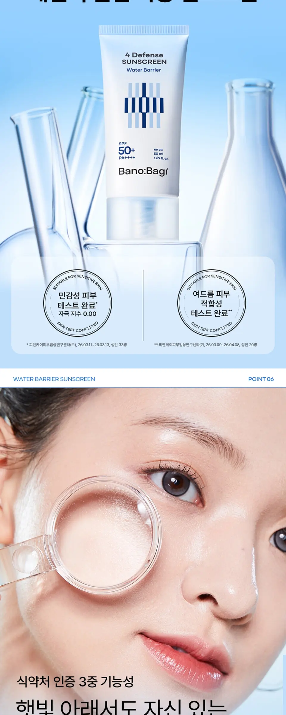 4디펜스 워터 배리어 선스크린 SPF 50+ PA++++ Detail
