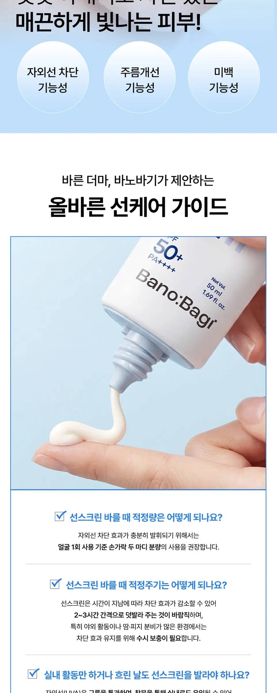 4디펜스 워터 배리어 선스크린 SPF 50+ PA++++ Detail
