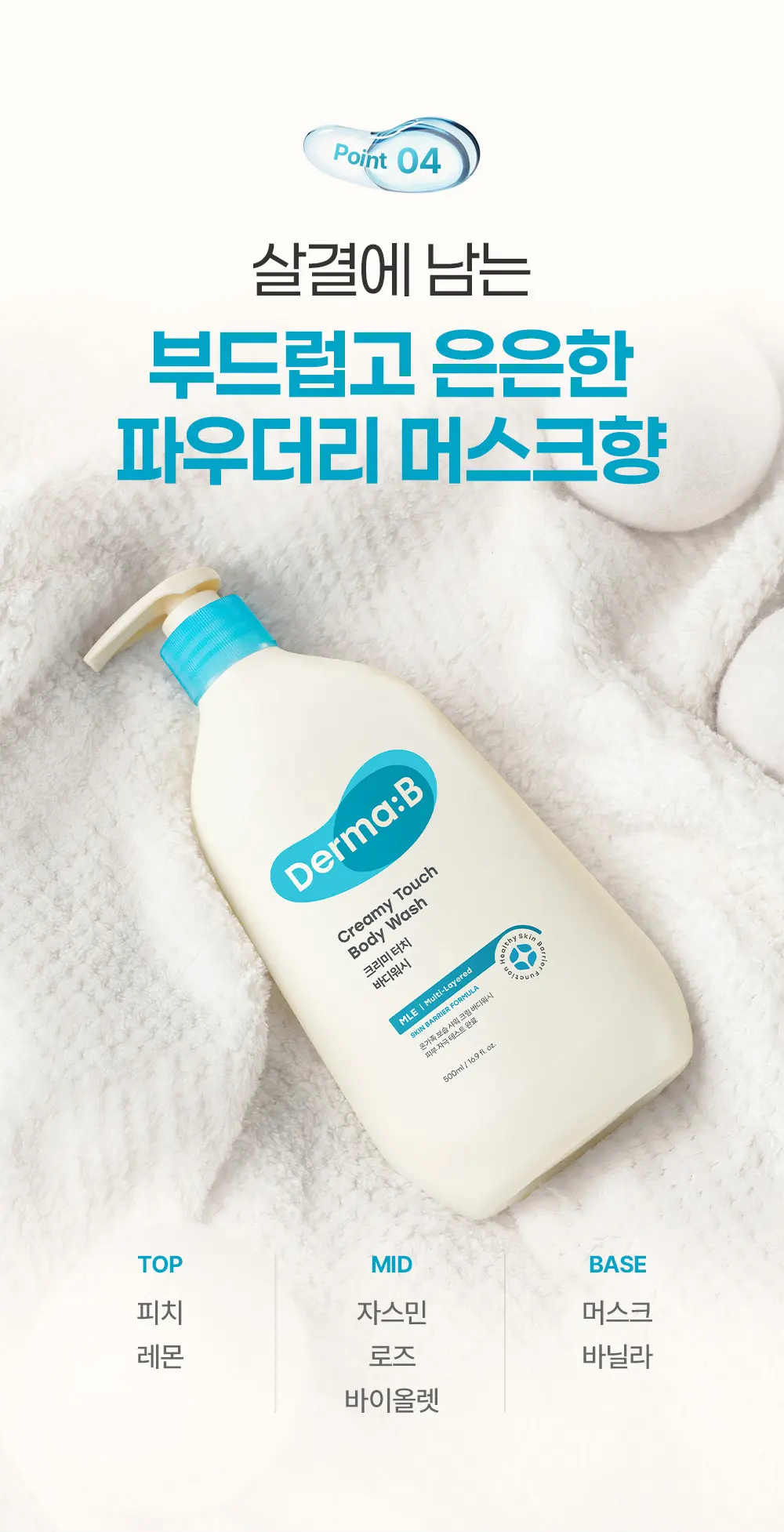 크리미 터치 바디 워시 400ML Detail