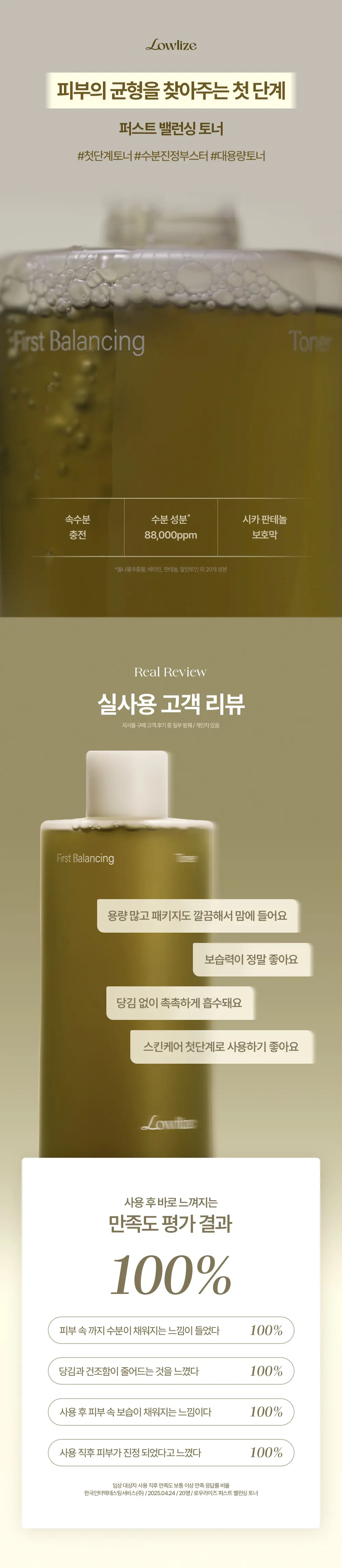 퍼스트 밸런싱 토너 400ML Detail
