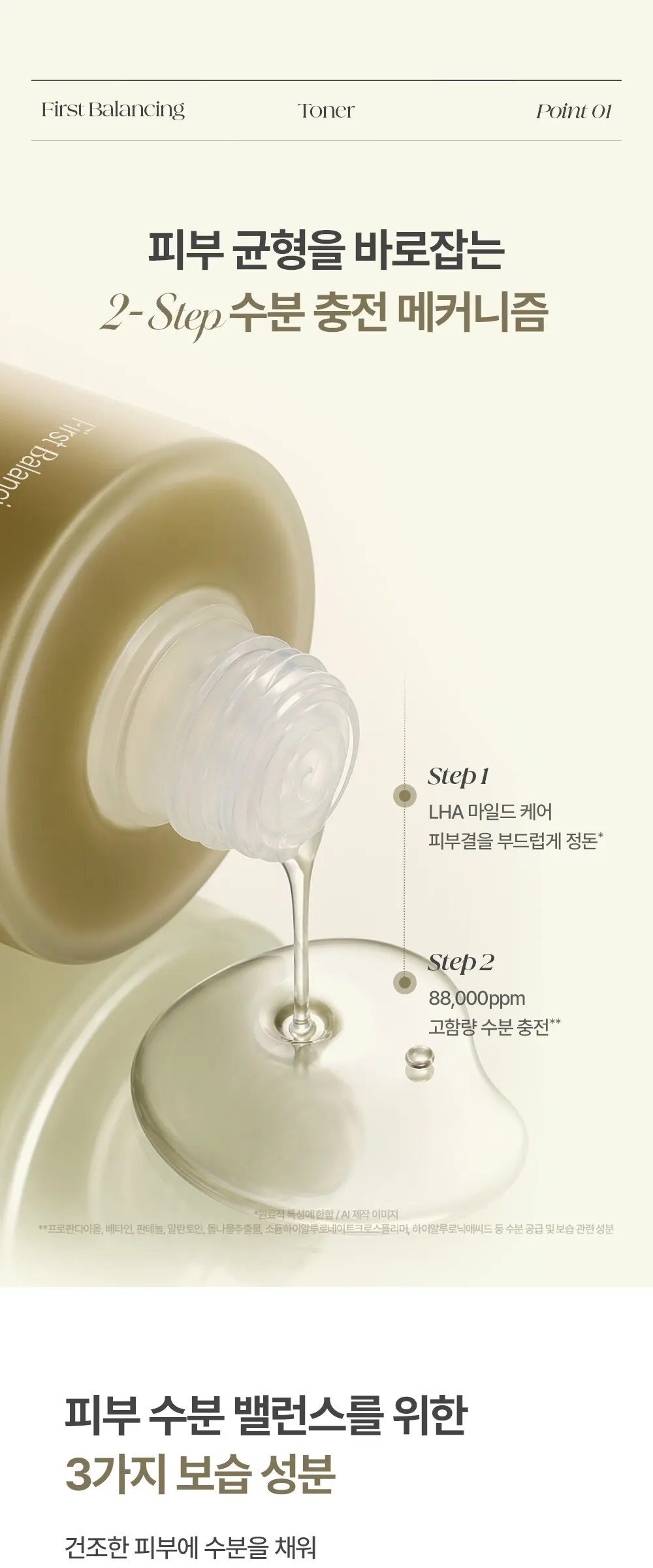 퍼스트 밸런싱 토너 400ML Detail