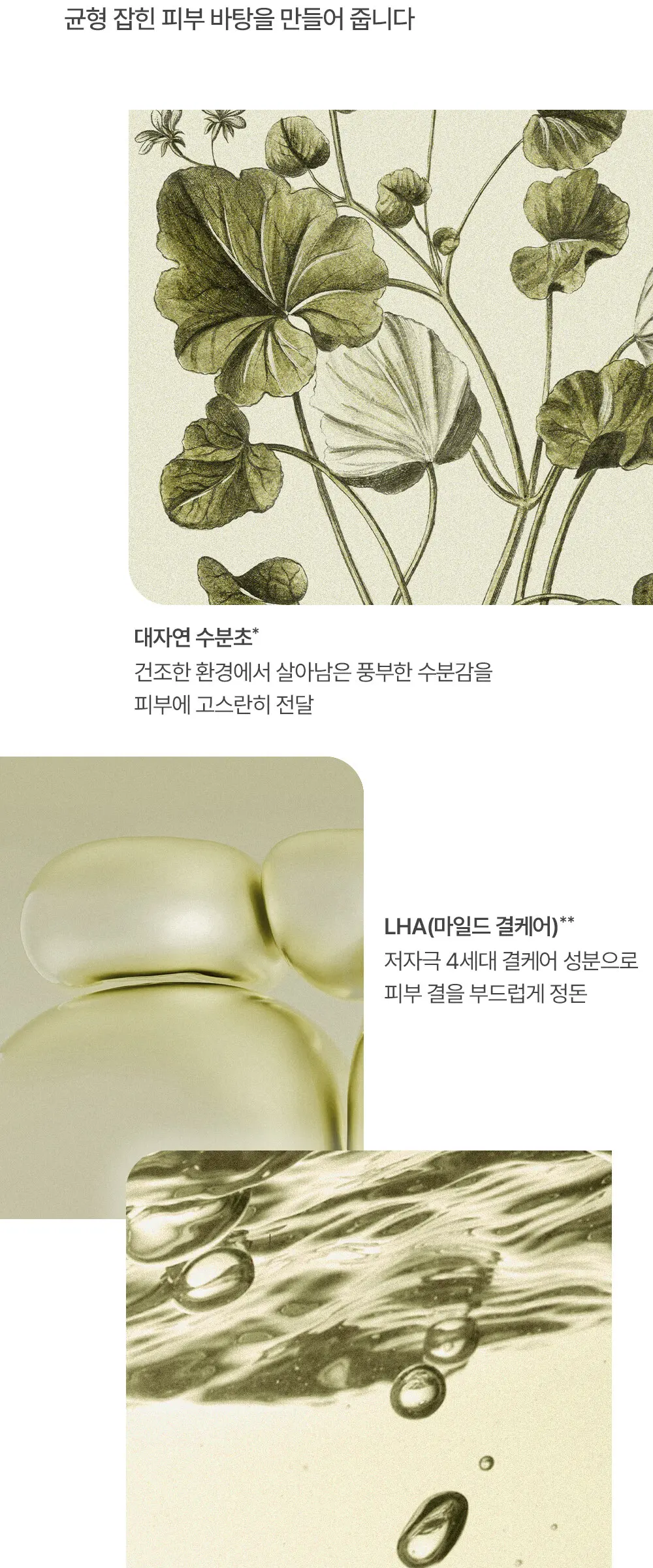 퍼스트 밸런싱 토너 400ML Detail