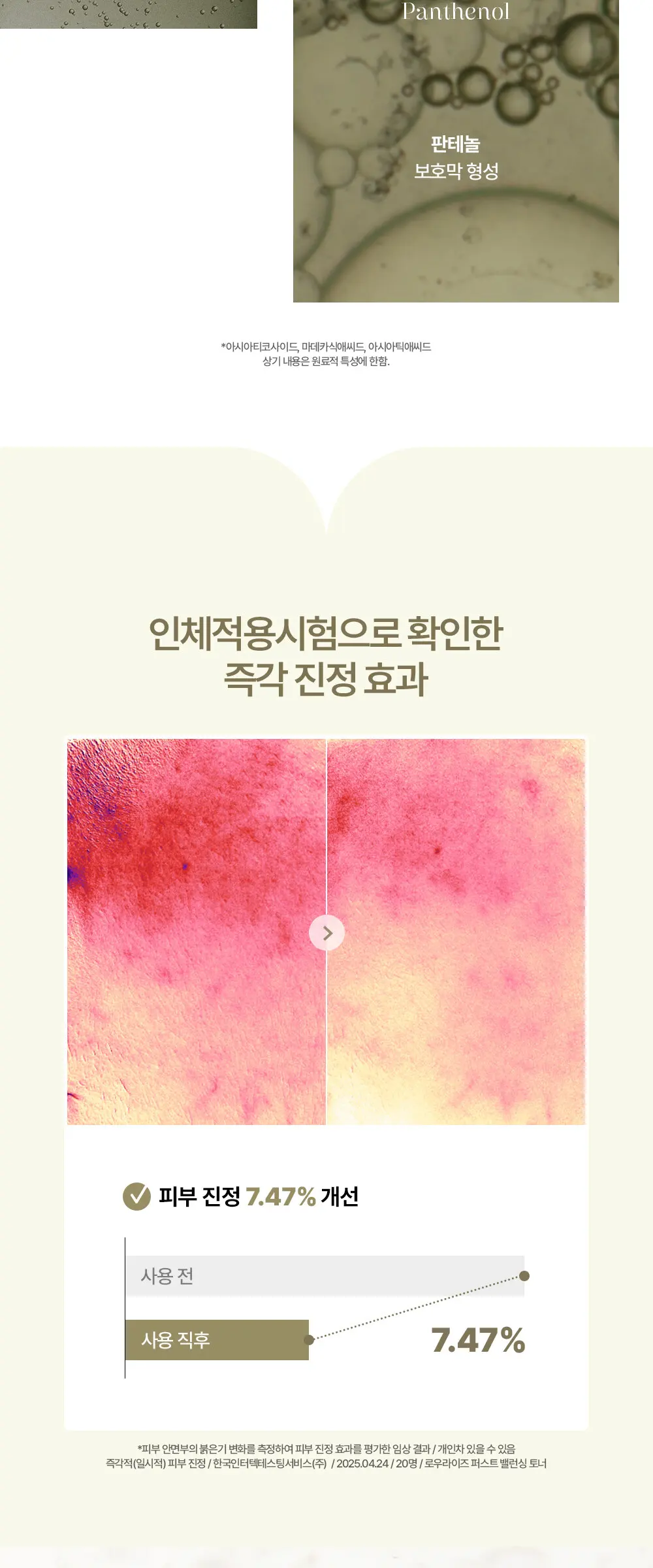 퍼스트 밸런싱 토너 400ML Detail