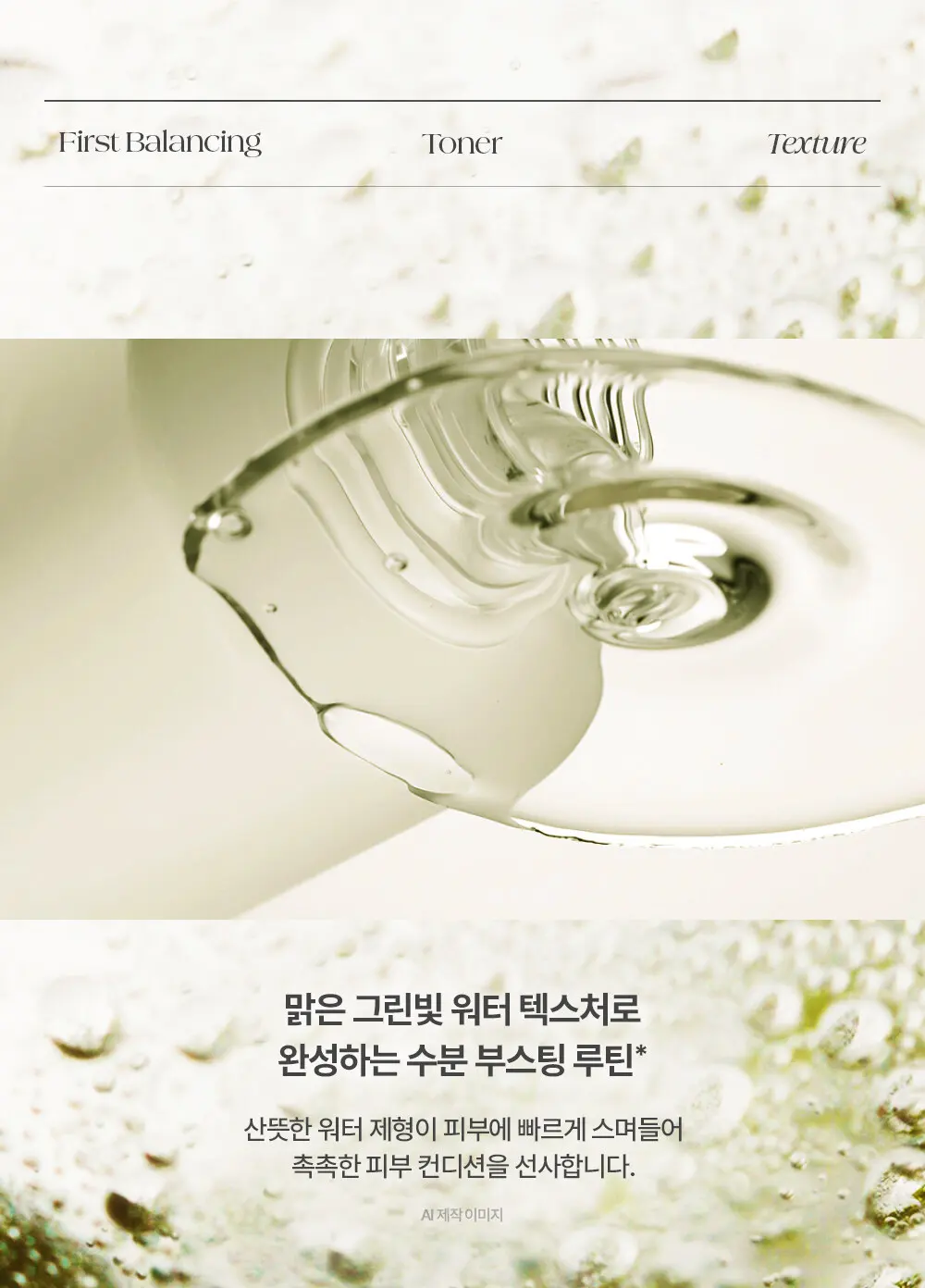 퍼스트 밸런싱 토너 400ML Detail