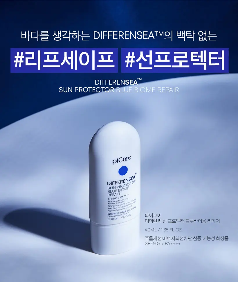파이코어 디퍼런씨 선프로텍터 40ml SPF50+/PA++++ Detail