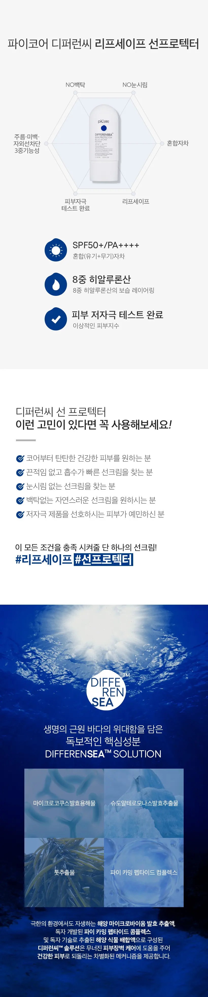 파이코어 디퍼런씨 선프로텍터 40ml SPF50+/PA++++ Detail