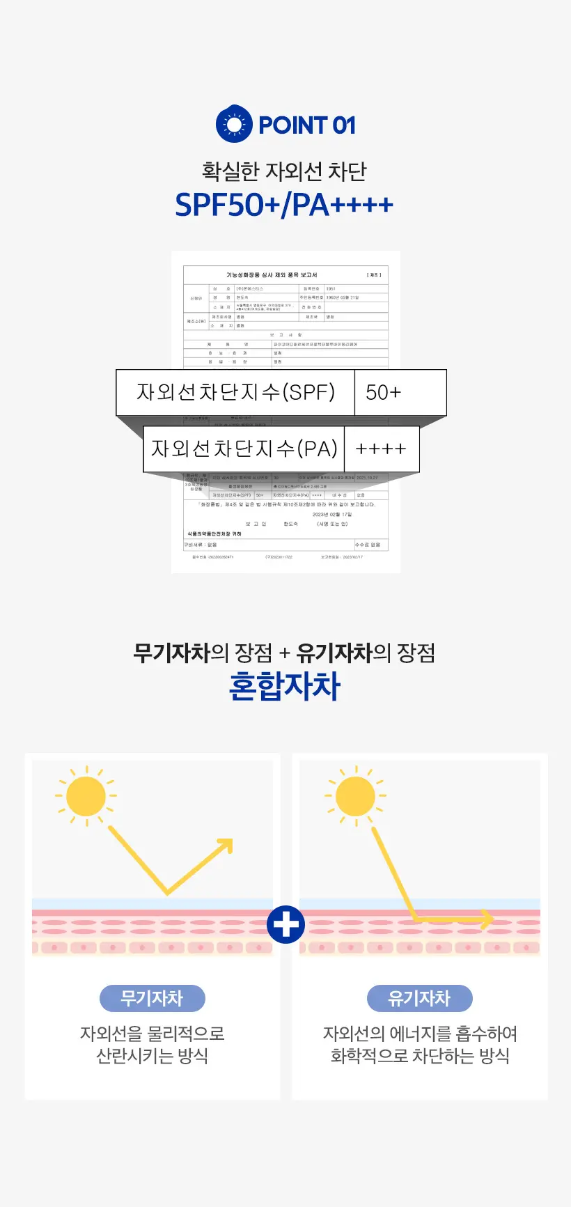 파이코어 디퍼런씨 선프로텍터 40ml SPF50+/PA++++ Detail