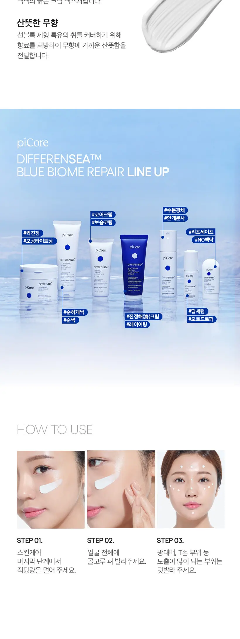 파이코어 디퍼런씨 선프로텍터 40ml SPF50+/PA++++ Detail