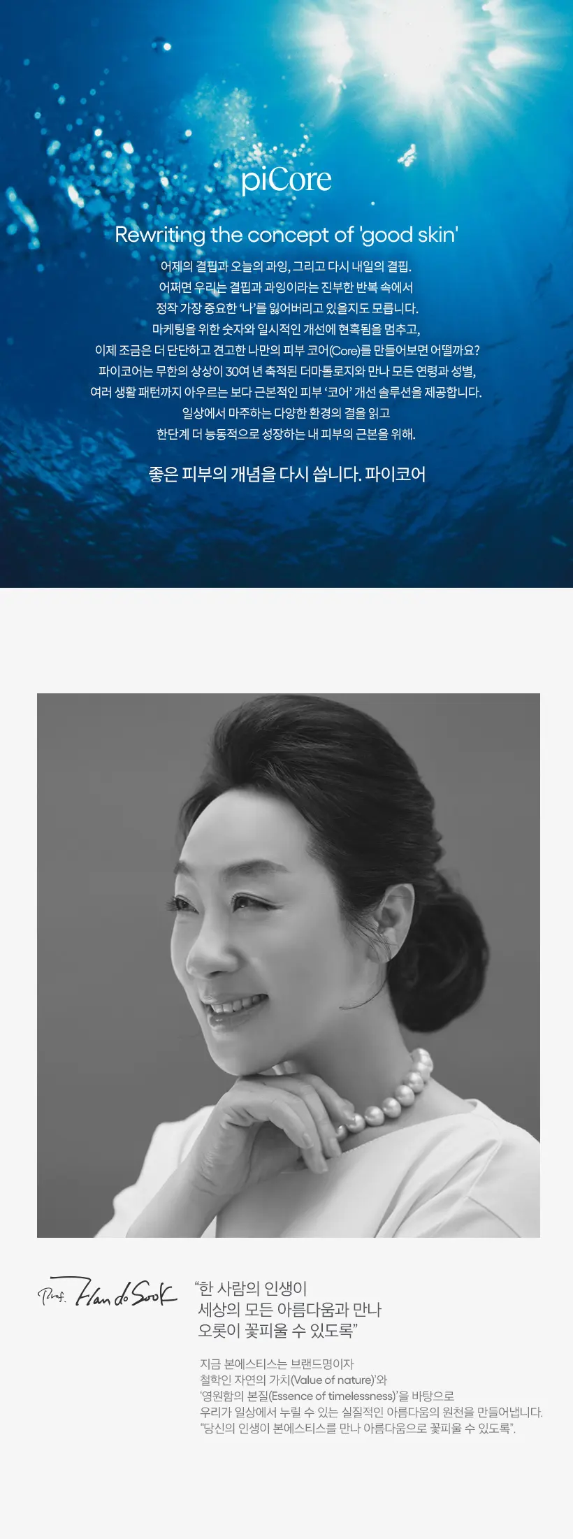 파이코어 디퍼런씨 선프로텍터 40ml SPF50+/PA++++ Detail