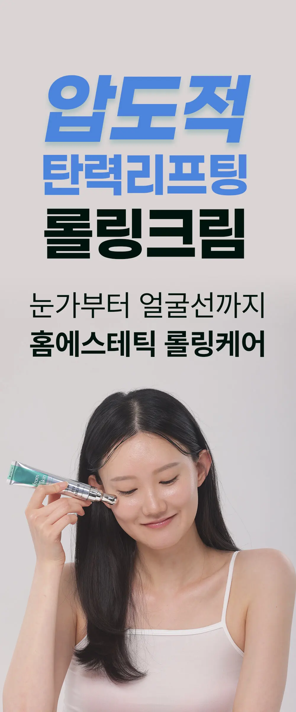 글루타치온 콜라겐 아이 크림 40ml Detail