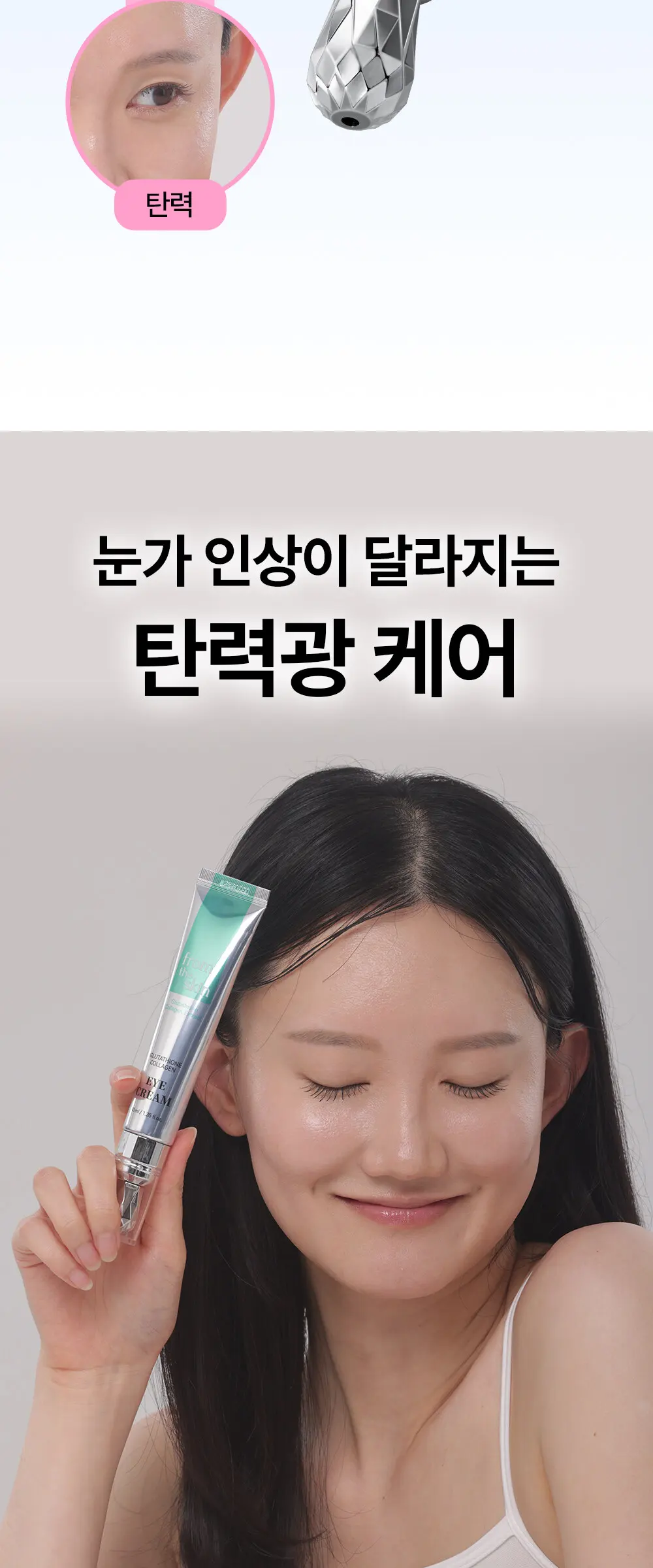 글루타치온 콜라겐 아이 크림 40ml Detail