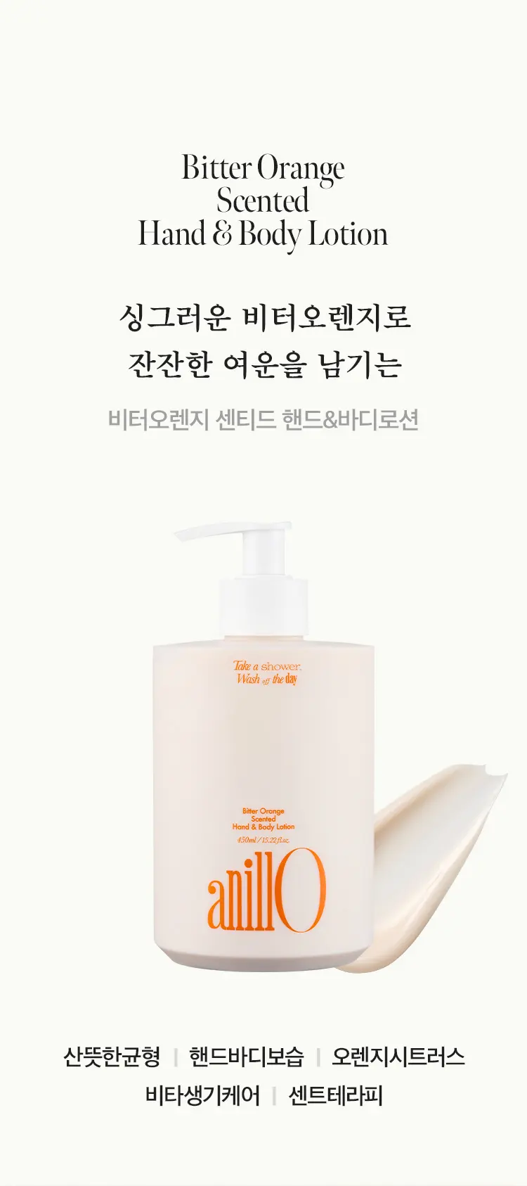 비터오렌지 센티드 핸드&바디로션 450ml Detail