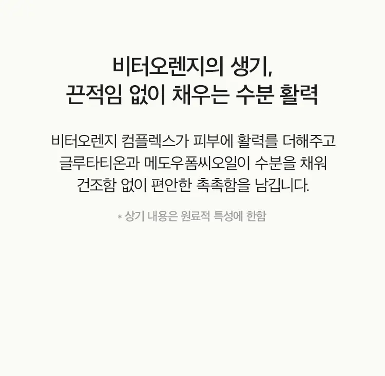 비터오렌지 센티드 핸드&바디로션 450ml Detail